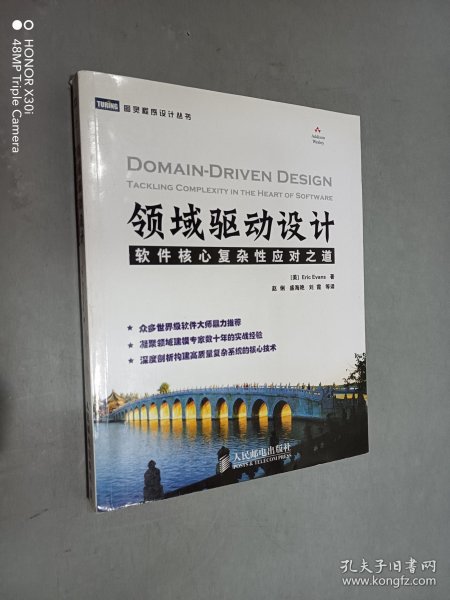 领域驱动设计：软件核心复杂性应对之道