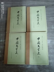 中国文学史  全4册