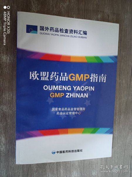 欧盟药品GMP指南