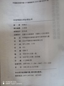 中华传统文学必读丛书（双色图文版）：说唐全传、围炉夜话全书解读、济公全传   共3本合售