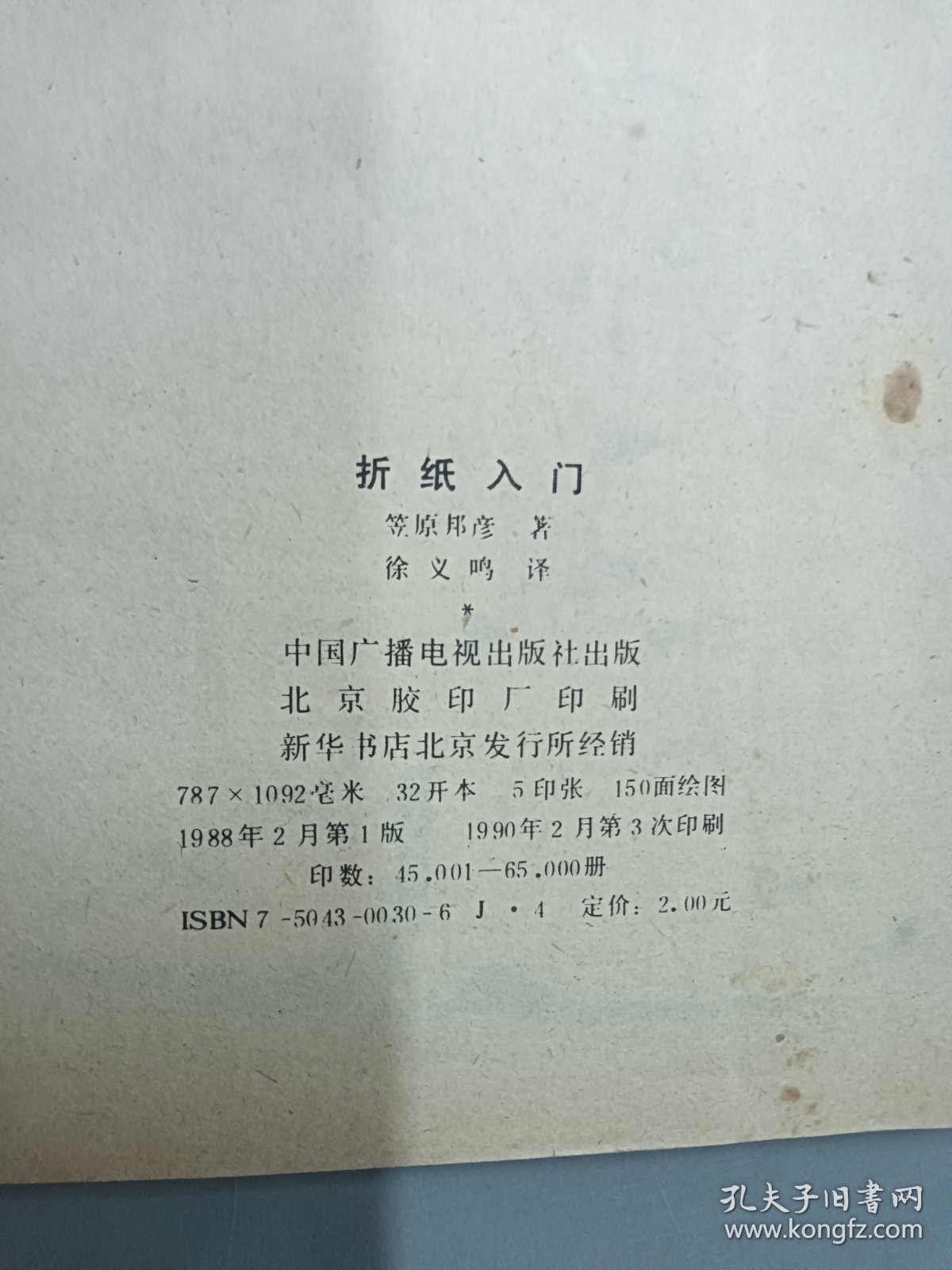 折纸入门