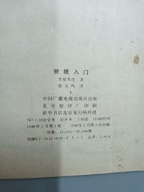 折纸入门