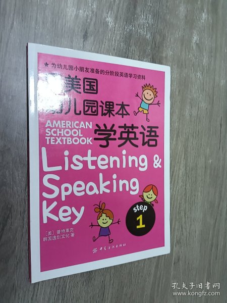 用美国幼儿园课本学英语 （STEP 1）