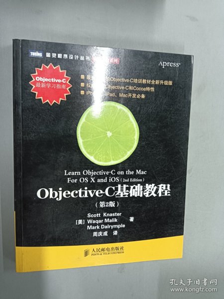 Objective-C基础教程 第2版