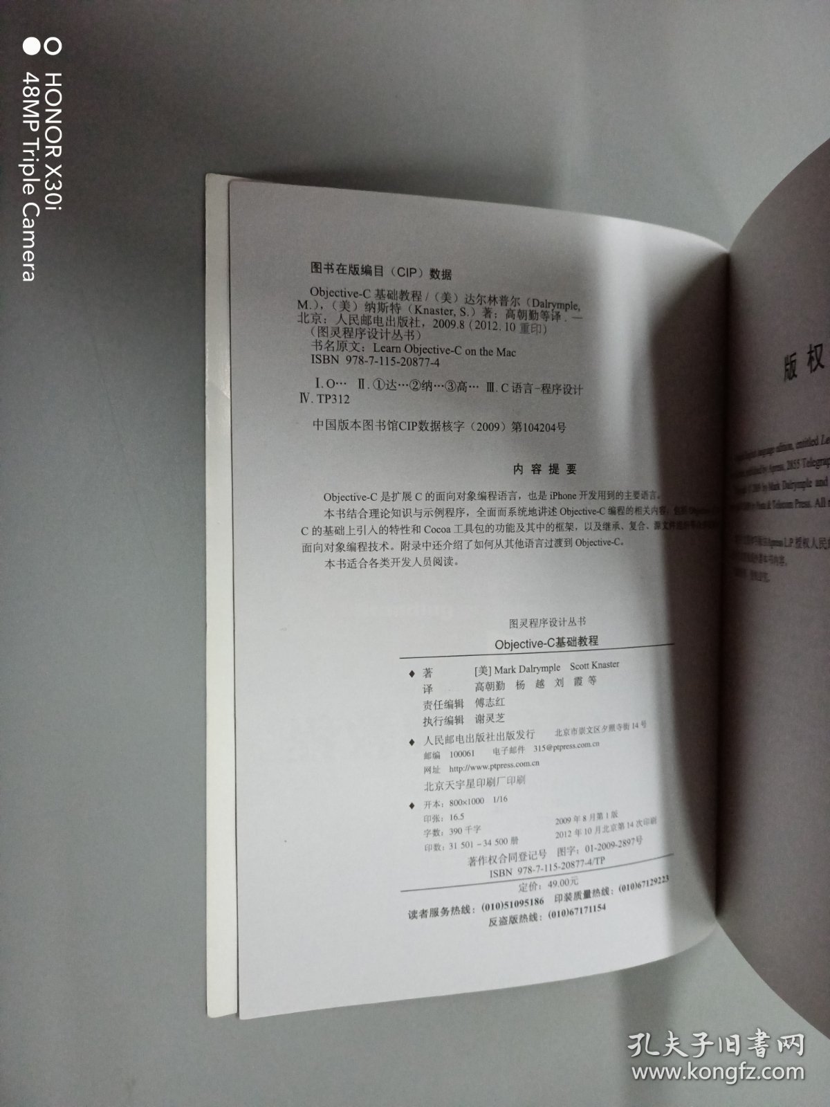 Objective-C基础教程