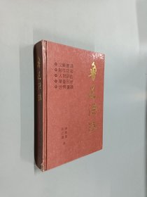 鲁迅语录   精装版