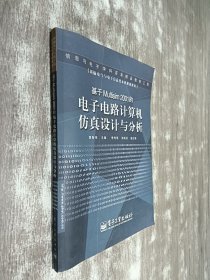 基于Multisim 2001的電子電路計(jì)算機(jī)仿真設(shè)計(jì)與分析