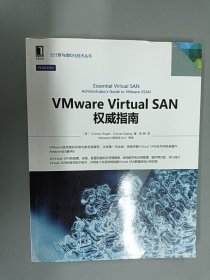 VMware Virtual SAN权威指南