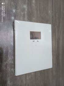 分寸（全新）