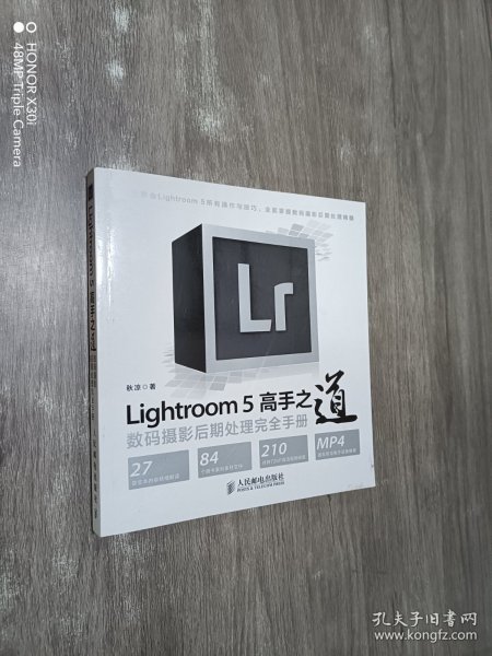 Lightroom 5高手之道数码摄影后期处理完全手册