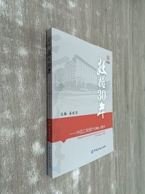 数据30年：中国工商银行1984-2013