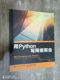 用Python写网络爬虫