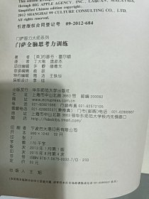 门萨全脑思考力训练