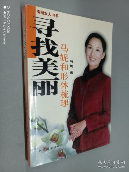 寻找美丽：马妮和形体梳理