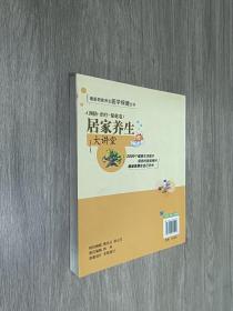 居家养生大讲堂（预防、治疗、保健卷）