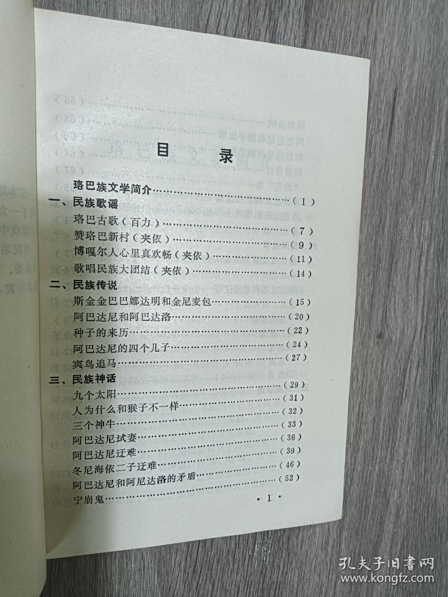珞巴族民间文学资料