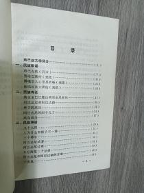 珞巴族民间文学资料