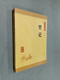 中华经典藏书 史记