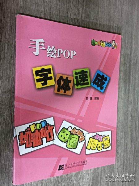 手绘POP字体速成