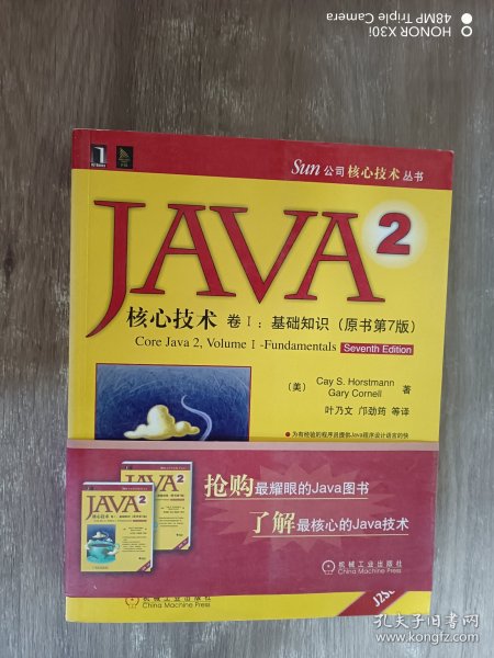 JAVA 2核心技术 卷Ⅰ：基础知识