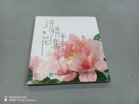 诗情花意——古风水彩花卉技法