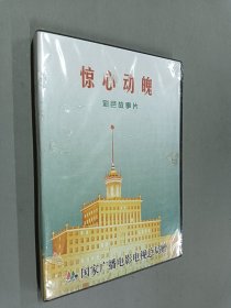 CD:惊心动魄 彩色故事片（全新塑封)