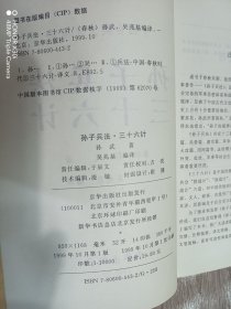 孙子兵法·三十六计：中国古典文化精华