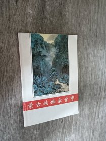 蒙古族画家官布