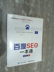 百度SEO一本通