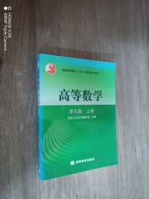 高等数学第五版（上册）