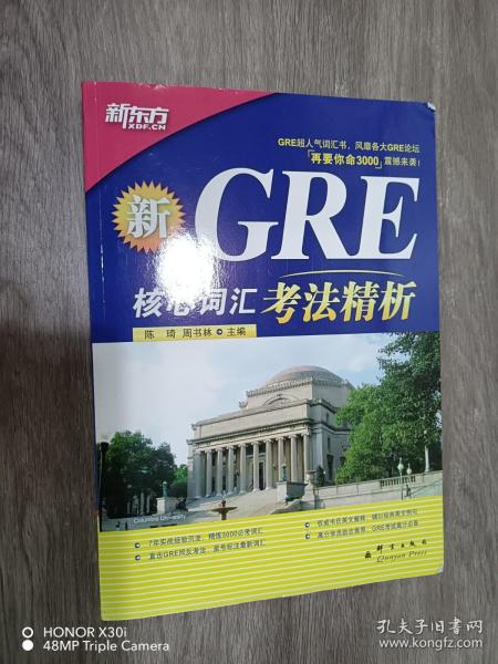 GRE核心词汇考法精析