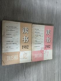 读书1982  （共2本合售）