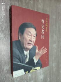 朱镕基答记者问