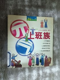 元气上班族/24小时养生计划