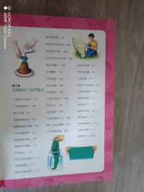 中国少儿必读金典：游戏中的科学（彩色金装大全）（学生版）精装