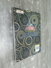 小上司大智慧：中层领导者的角色定位