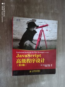 JavaScript高级程序设计（第3版）