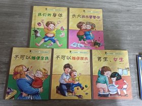 幼儿自我保护·性教育启蒙绘本（3-6岁套装共10册）