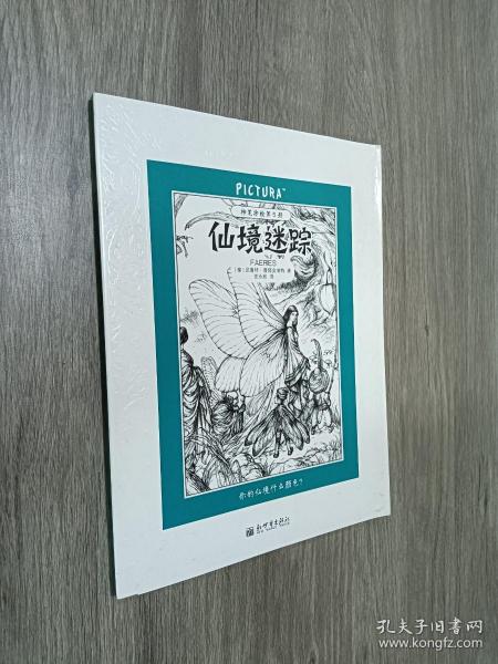 PICTURA 神笔涂绘系列第二季：恐龙崛起+仙境迷踪+骑士之旅（套装共3册）