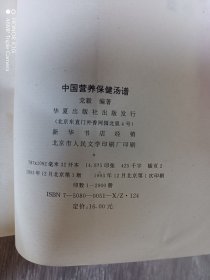 中国营养保健汤谱