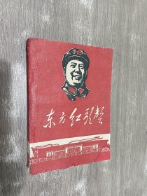 东方红歌声