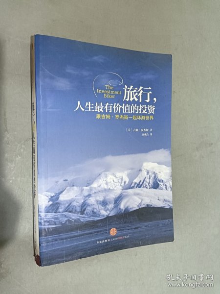 旅行，人生最有价值的投资