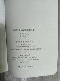 学习【政治经济学教科书】