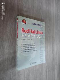 Red Hat Linux服務(wù)器配置與應(yīng)用