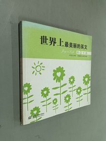 世界上最美丽的英文：温馨小品（中英文对照）