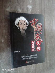 中国式失败      陈晓峰 签名本