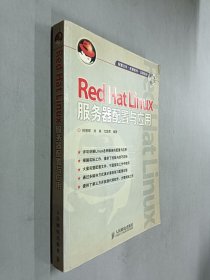 Red Hat Linux服務(wù)器配置與應(yīng)用（附光盤）