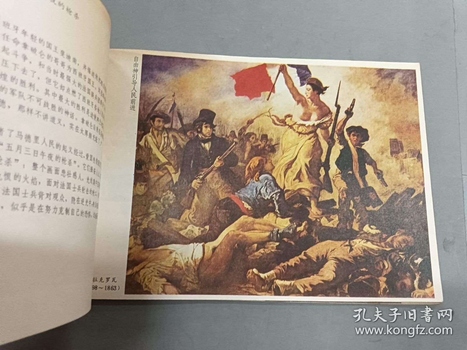 西洋名画故事选