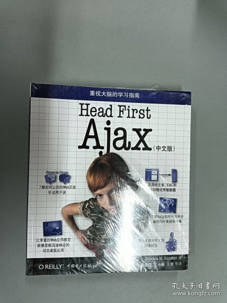 Head First Ajax（中文版）