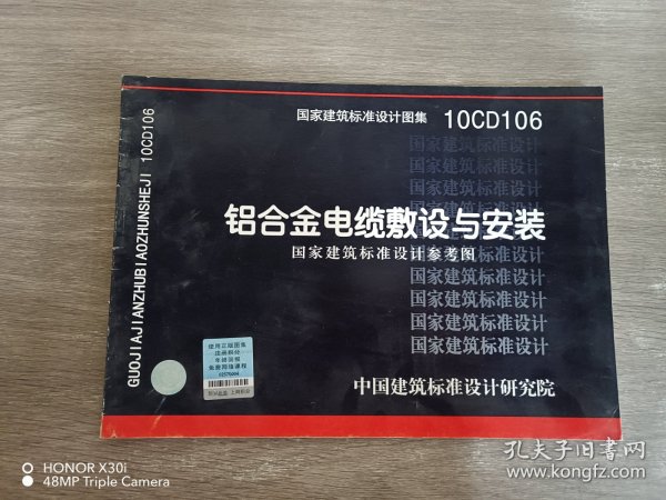 10CD106：铝合金电缆敷设与安装（国家建筑标准设计参考图）